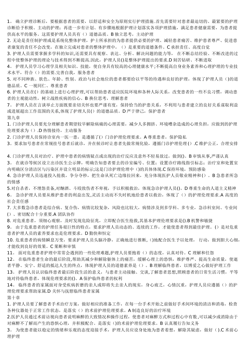 电大护理伦理学期末考试辅导_第3页