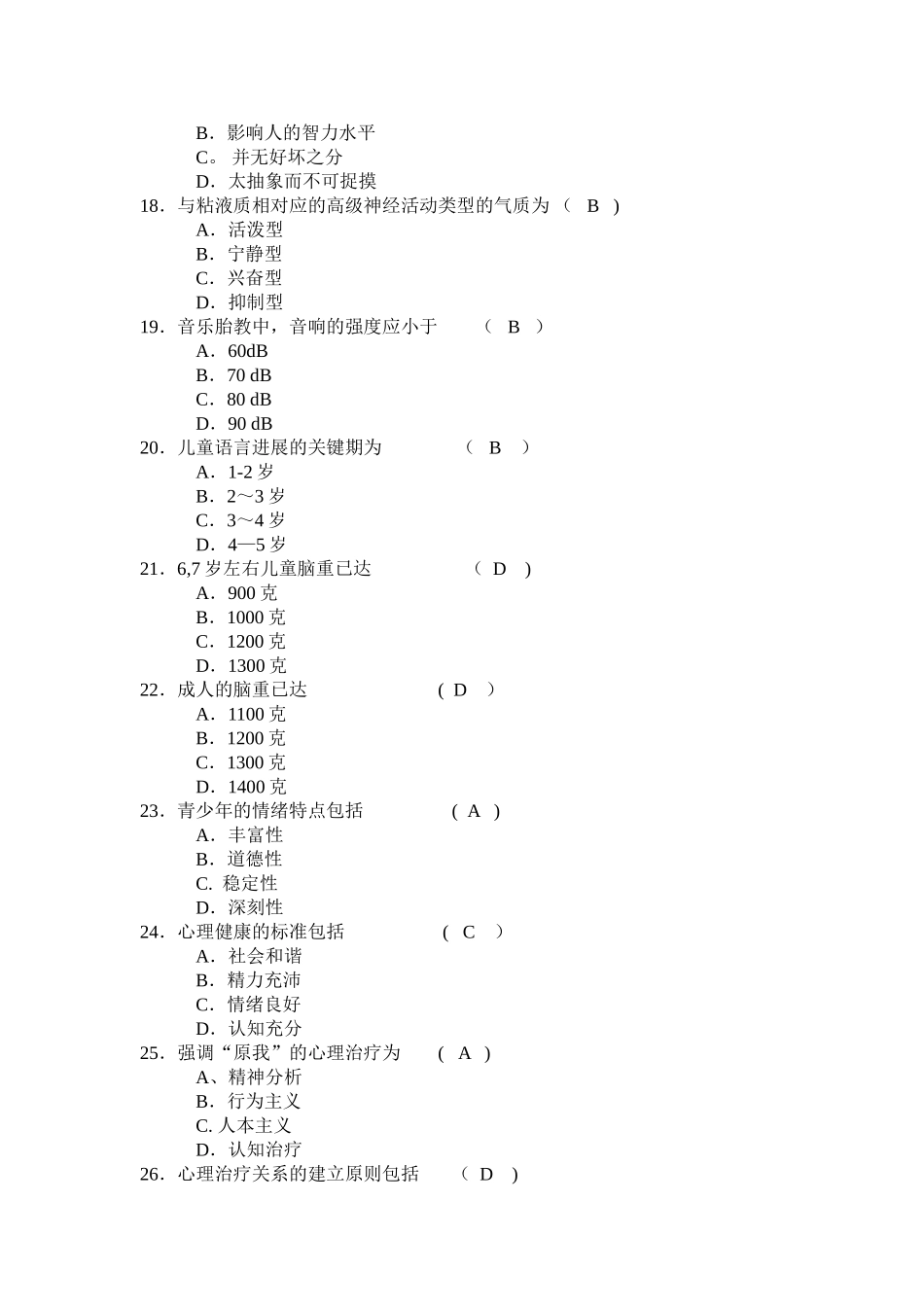 电大护理心理学试卷汇总复习及答案_第3页