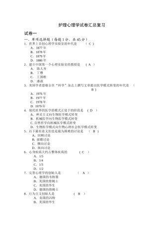 电大护理心理学试卷汇总复习及答案