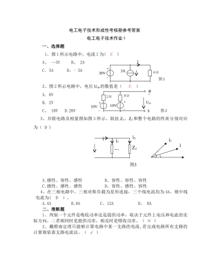 电大新版电工电子技术形成性考核作业(一)及答案