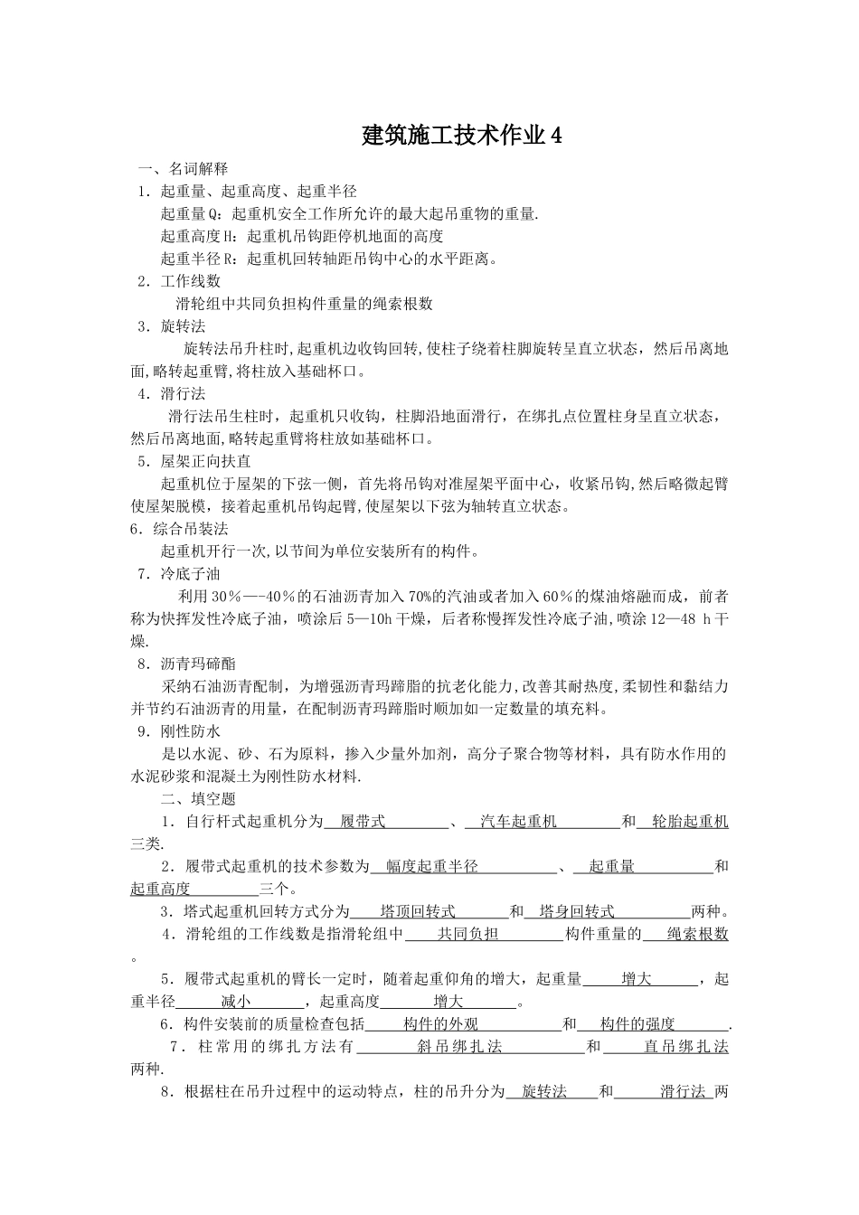 电大施工技术形考作业4答案_第1页