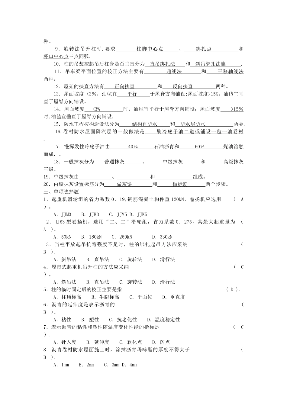 电大施工技术形考作业4答案_第2页