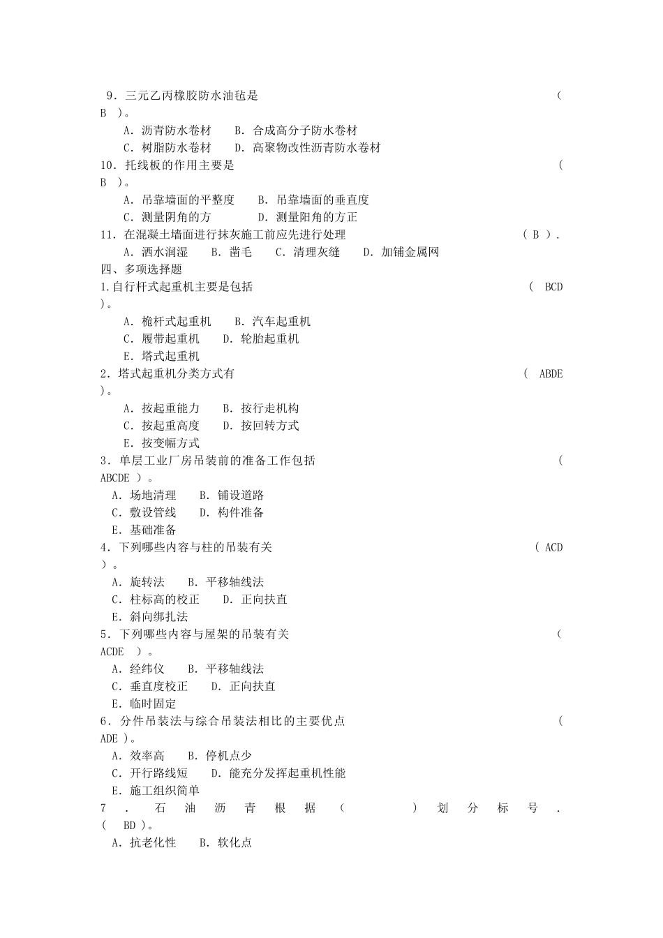 电大施工技术形考作业4答案_第3页