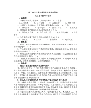 电大新版电工电子技术形成性考核作业及答案