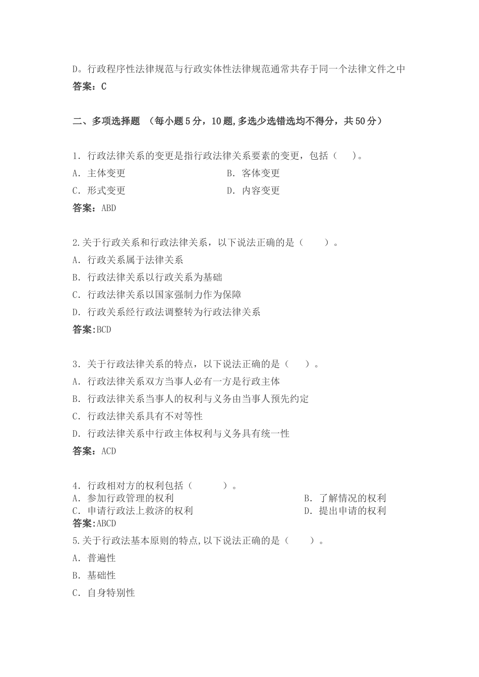 电大形成性考试行政法与行政诉讼法答案_第3页