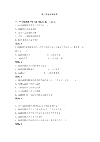 电大形成性考试行政法与行政诉讼法答案