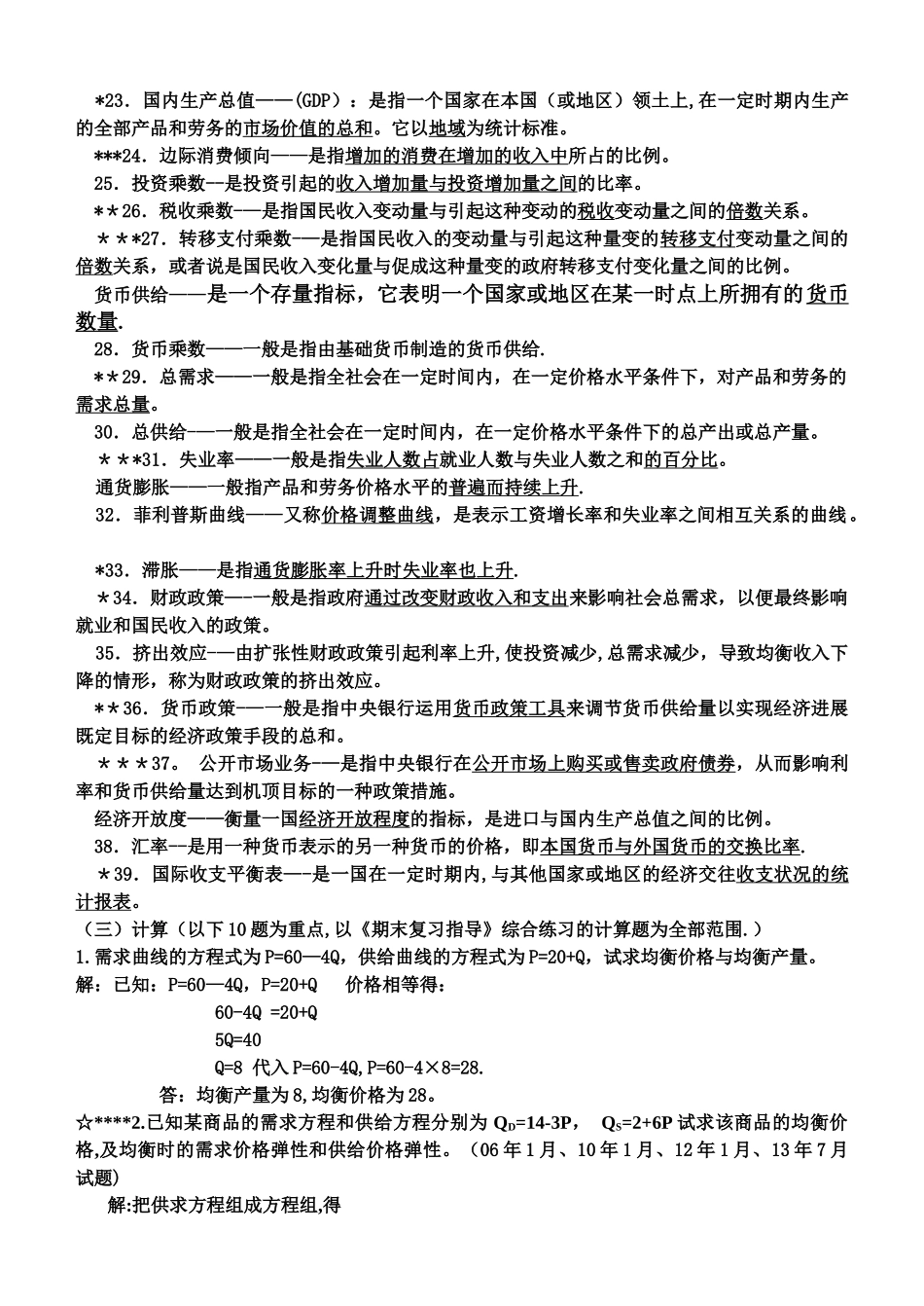 电大期末考试-西方经济学_第2页