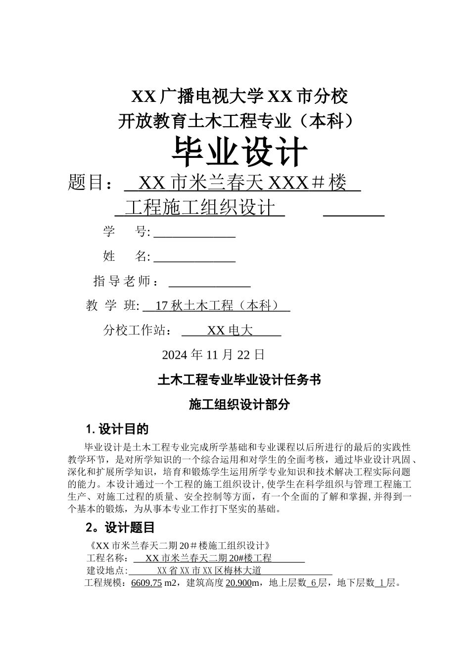 电大施工组织设计_第1页