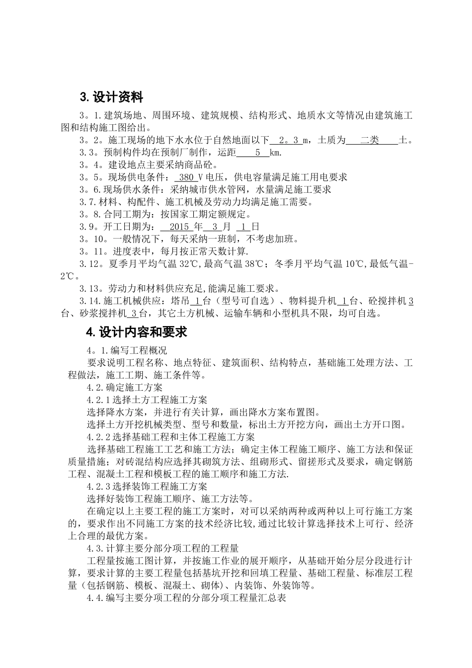 电大施工组织设计_第2页