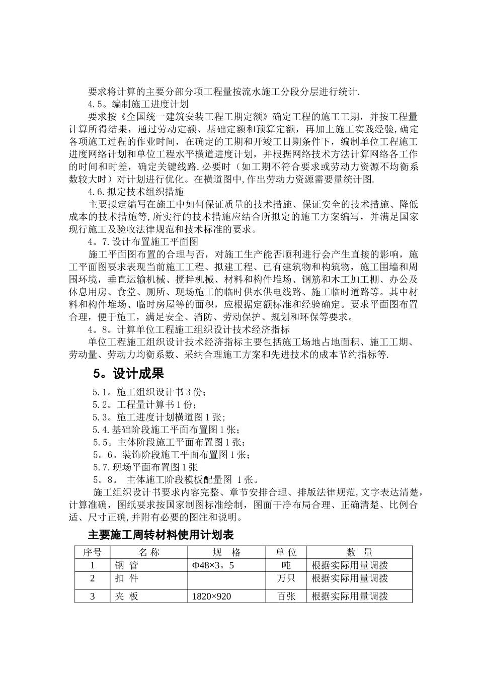 电大施工组织设计_第3页