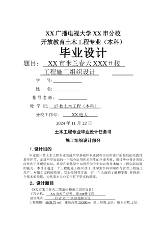 电大施工组织设计