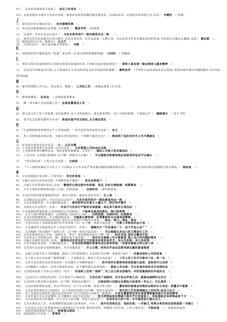 电大最新办公室管理_第2页
