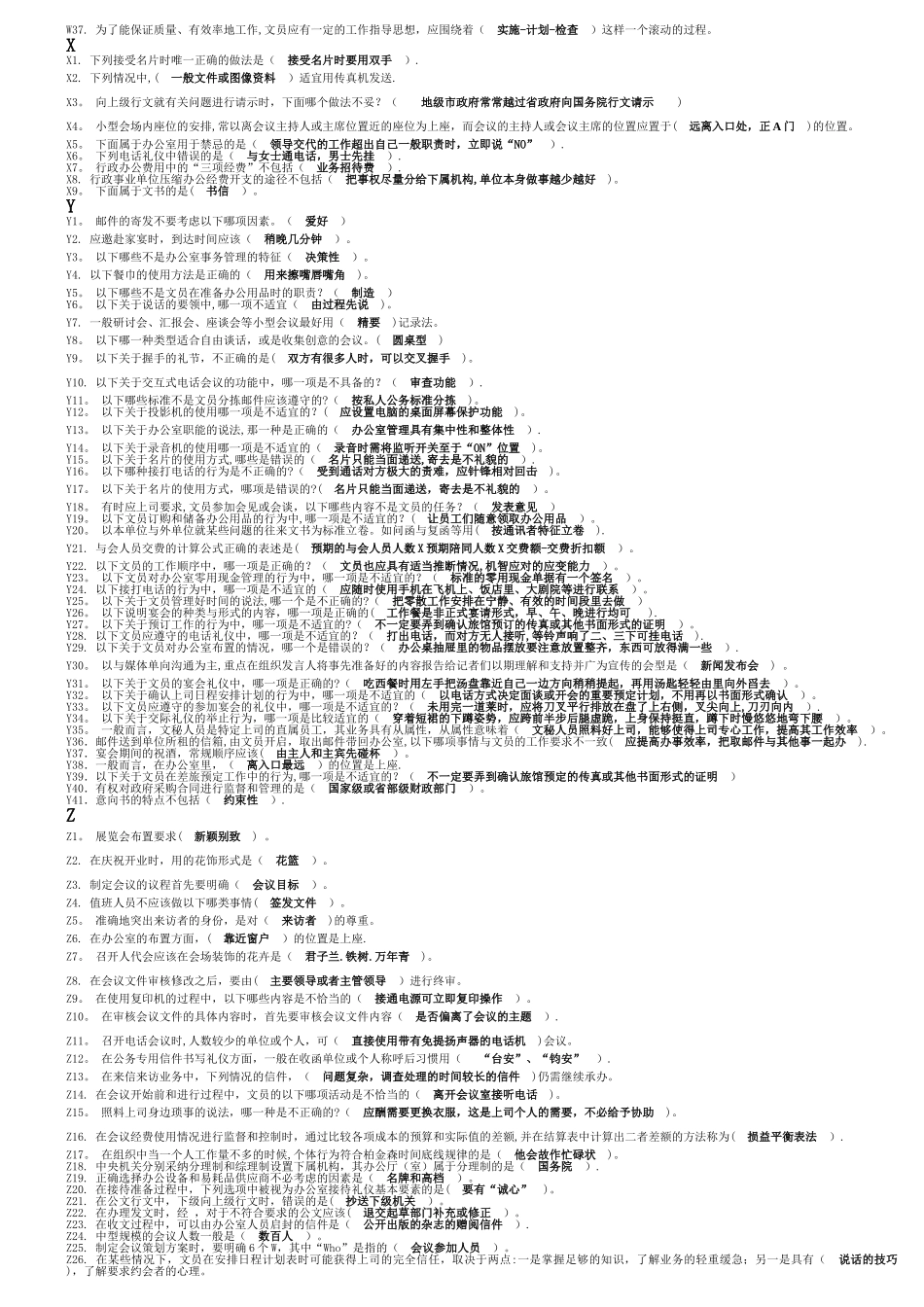 电大最新办公室管理_第3页