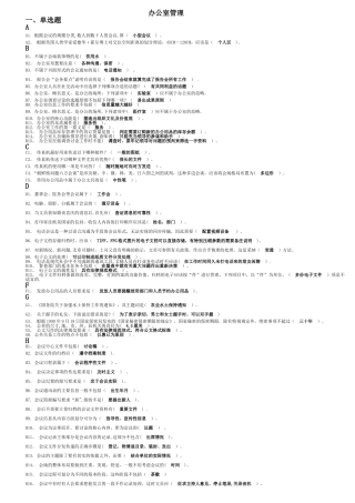 电大最新办公室管理