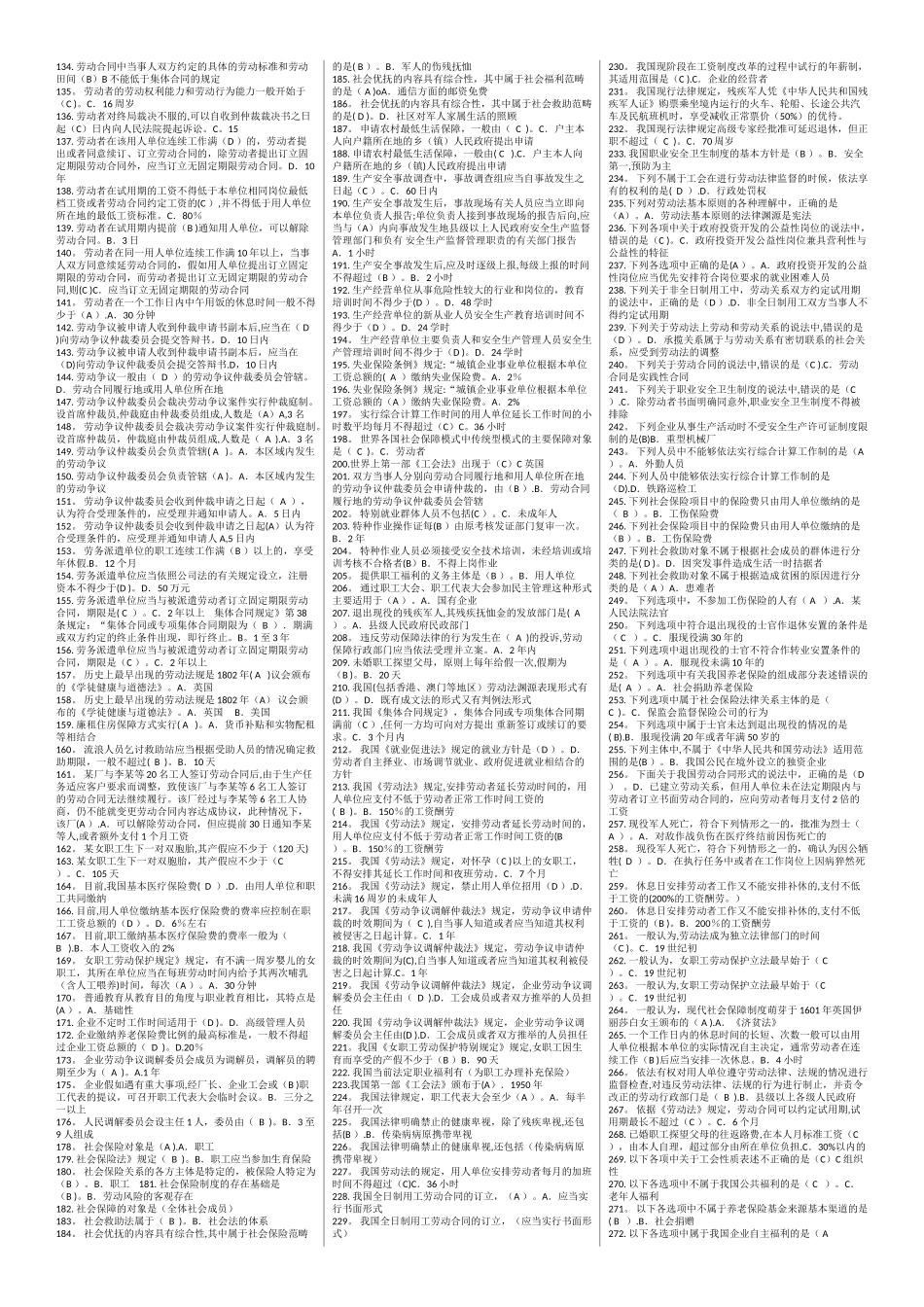 电大期末考试劳动与社会保障法_第2页