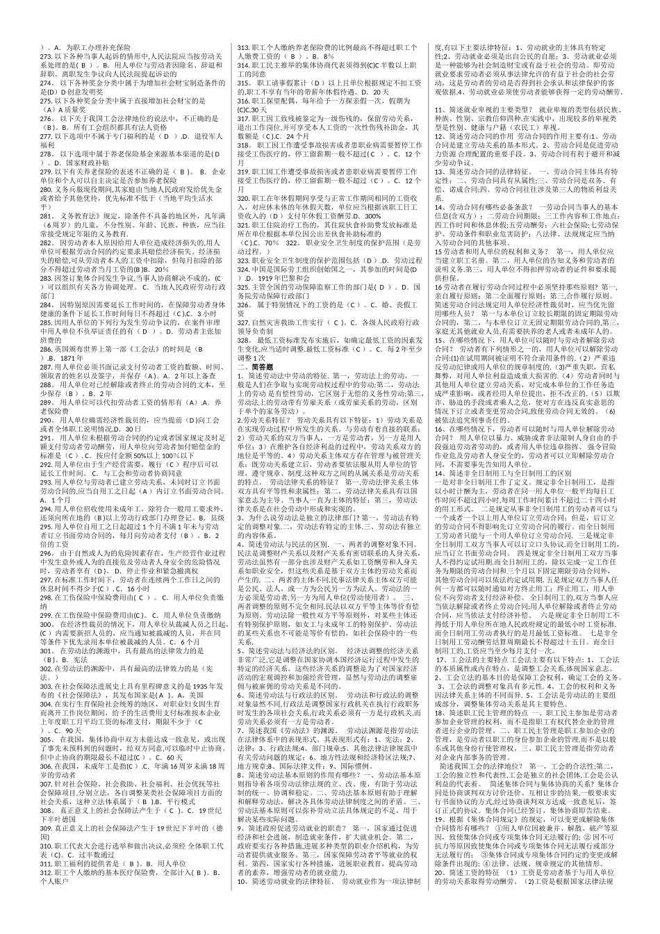 电大期末考试劳动与社会保障法_第3页