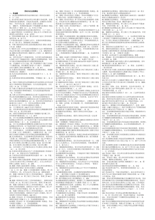 电大期末考试劳动与社会保障法