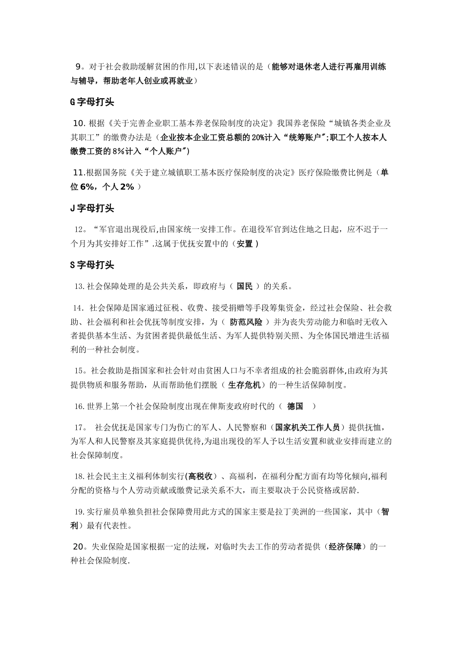 电大期末考试ABC整理)_第2页