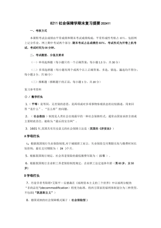 电大期末考试ABC整理)