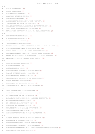 电大最新专科《公共关系学》复习题库