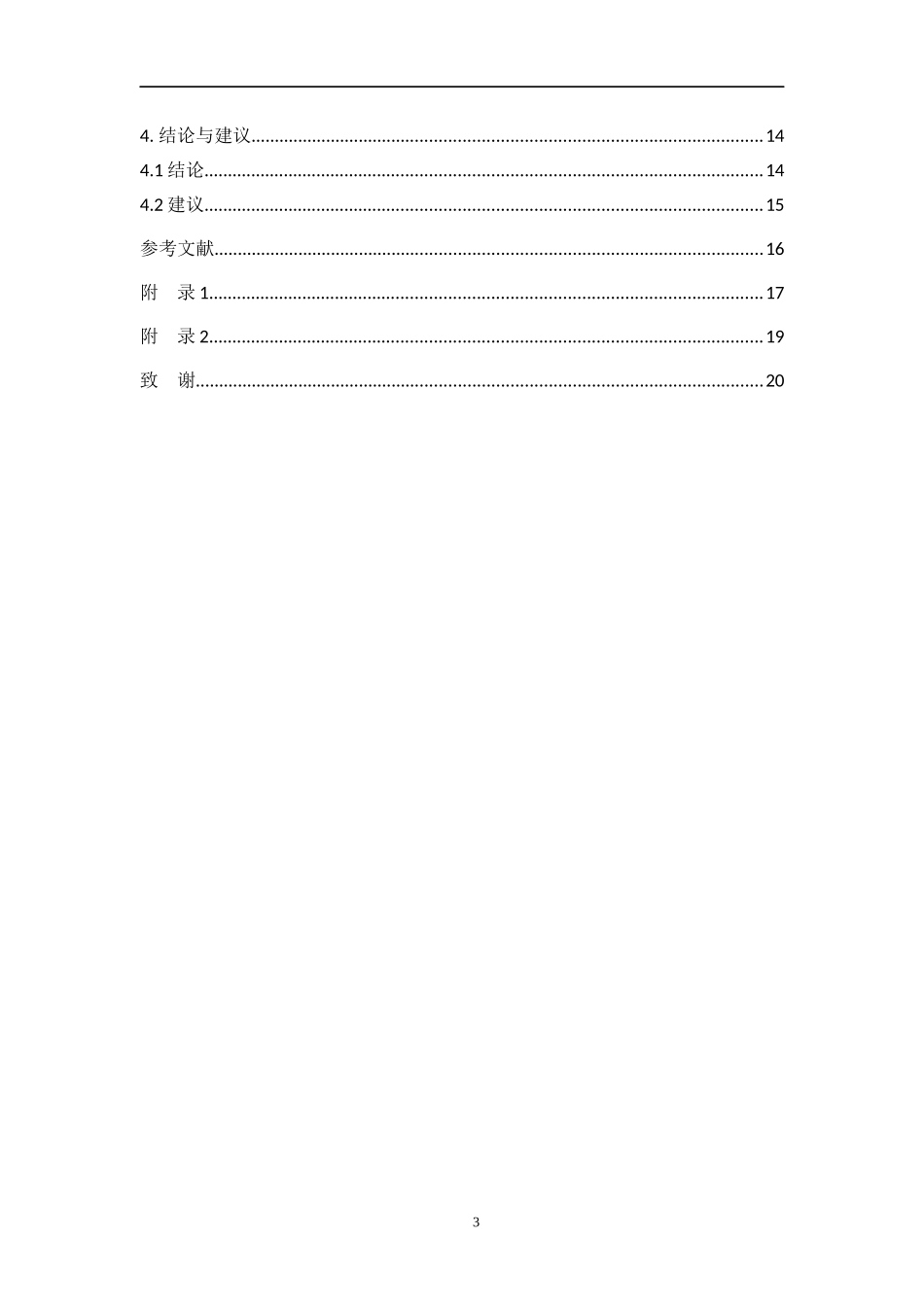 对我院体育教育专业男生体育态度与体育锻炼行为的调查研究  体育运动专业_第2页