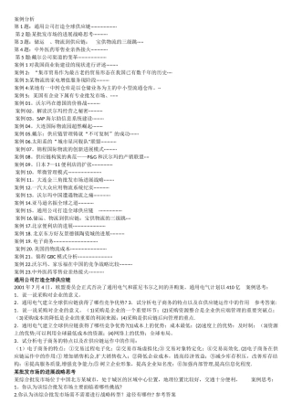 电大本科-流通概论案例