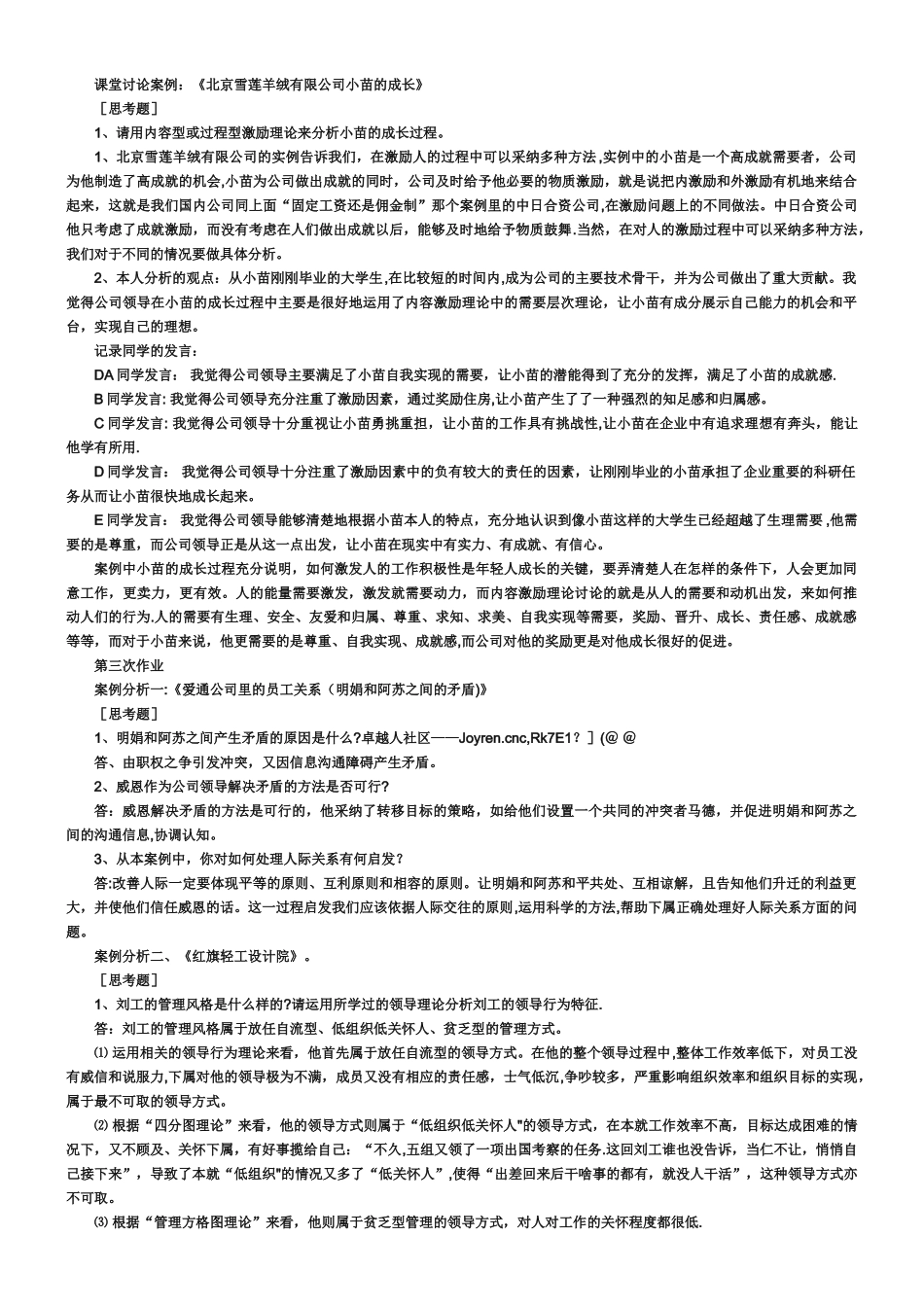 电大本科《组织行为学》形成性考核册答案_第2页