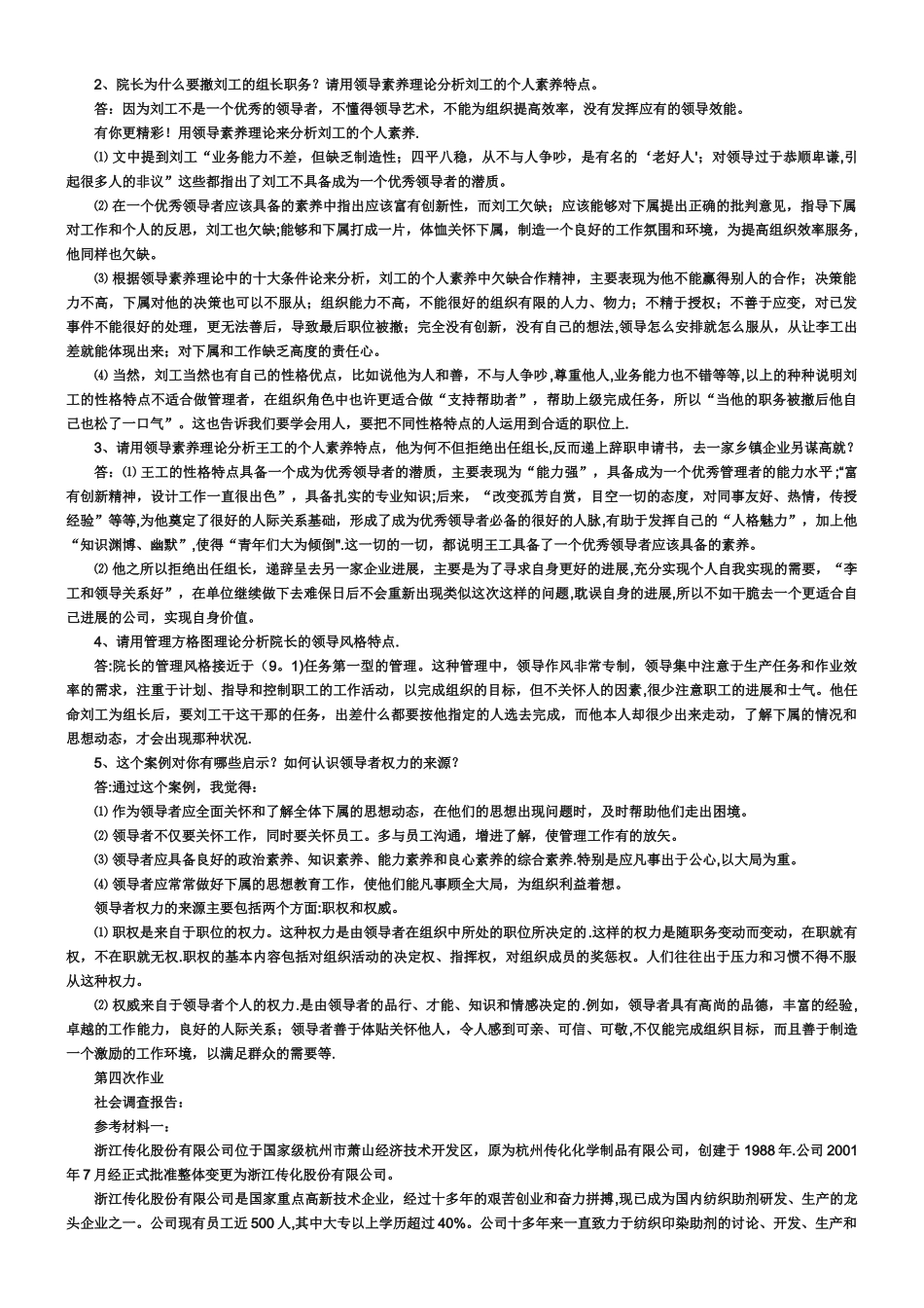 电大本科《组织行为学》形成性考核册答案_第3页