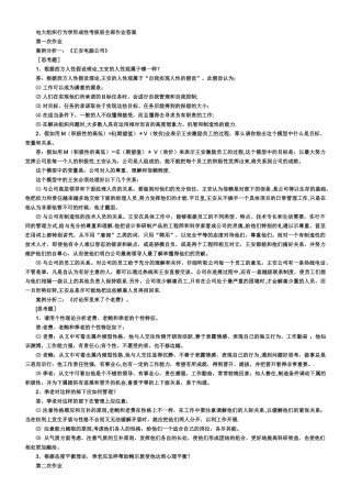电大本科《组织行为学》形成性考核册答案