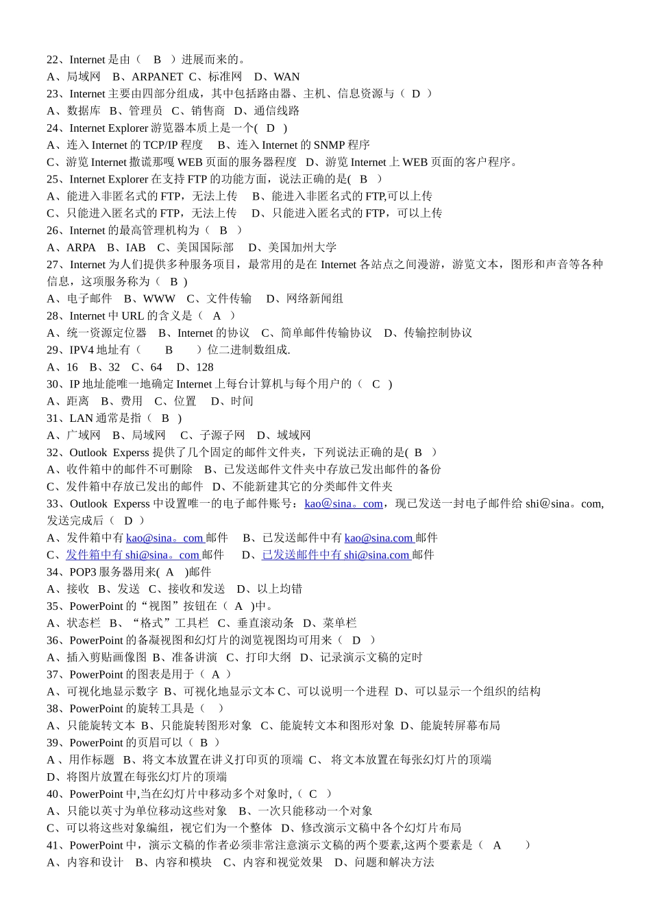 电大本科《计算机应用基础》网考大全_第2页