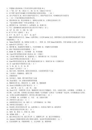 电大本科《计算机应用基础》网考大全