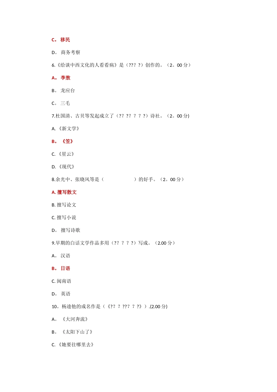 电大本科世界华文文学-教学考一体化1-4作业答案_第2页