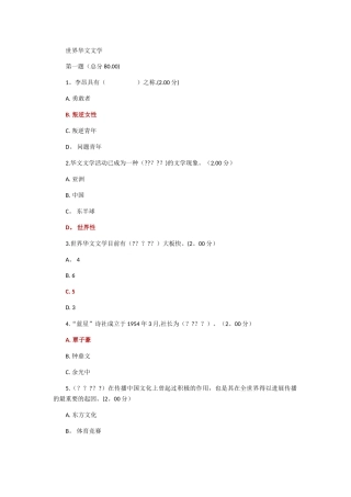 电大本科世界华文文学-教学考一体化1-4作业答案
