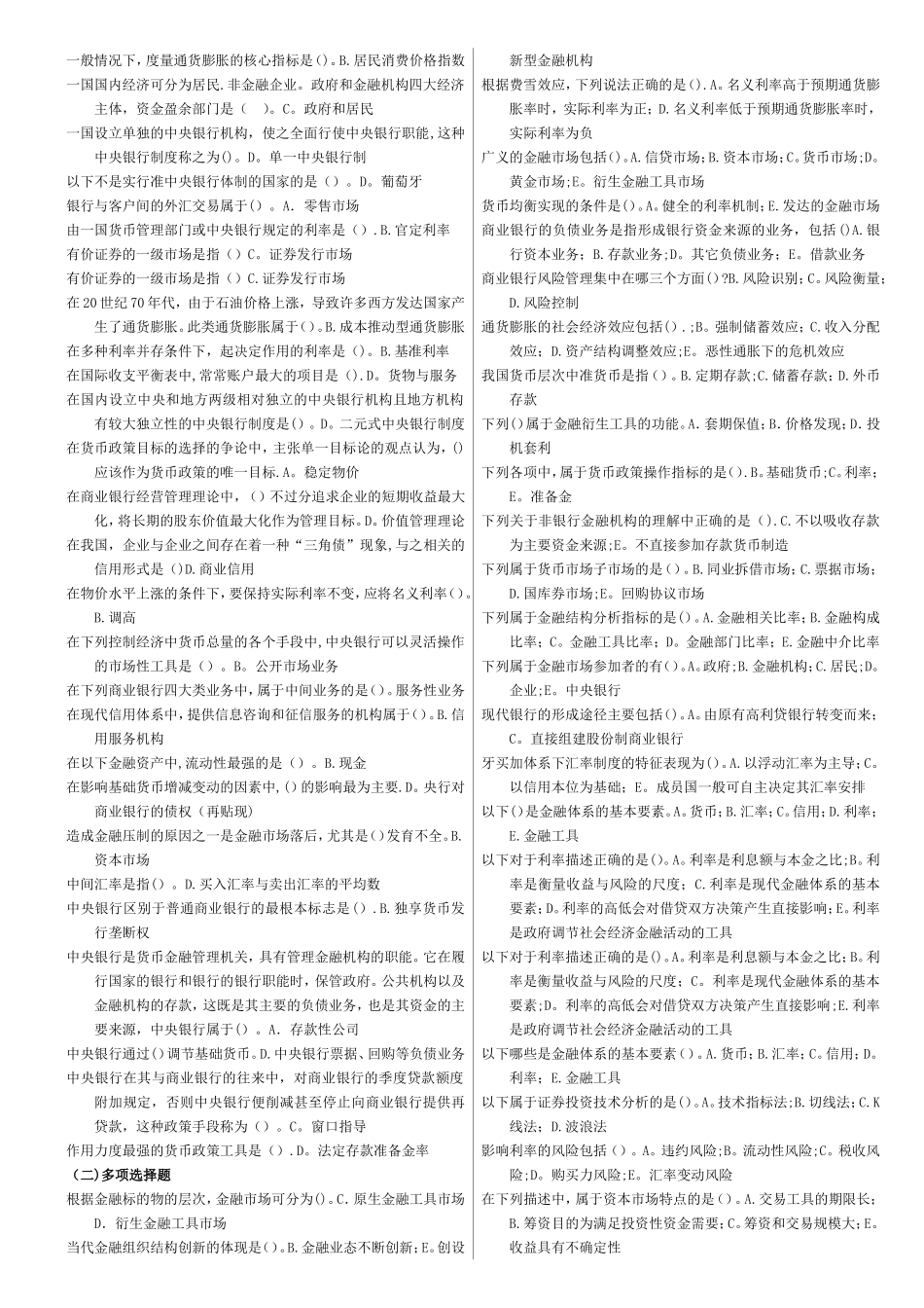 电大本科会计学《金融学》期末考试汇总2_第2页