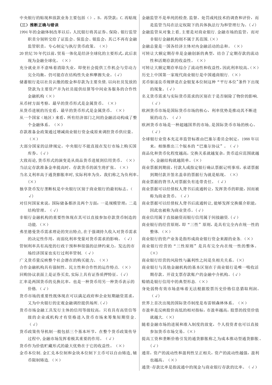 电大本科会计学《金融学》期末考试汇总2_第3页