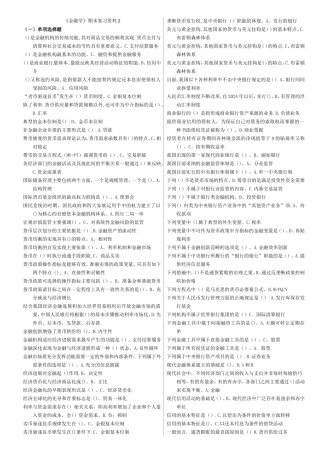 电大本科会计学《金融学》期末考试汇总2