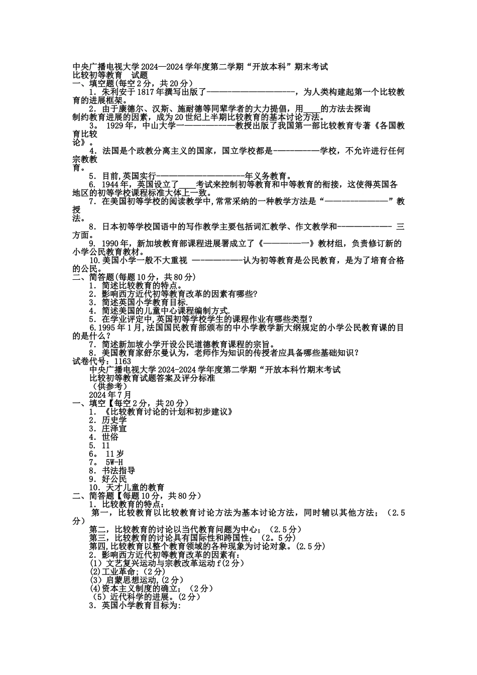 电大本科小学教育《比较初等教育》试题和答案_第1页