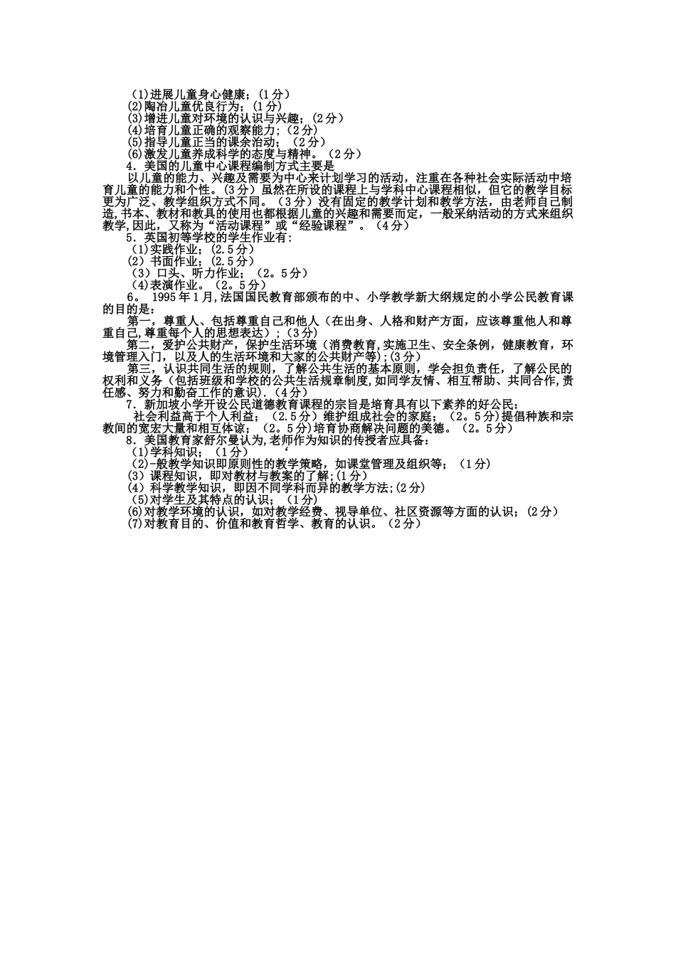 电大本科小学教育《比较初等教育》试题和答案_第2页
