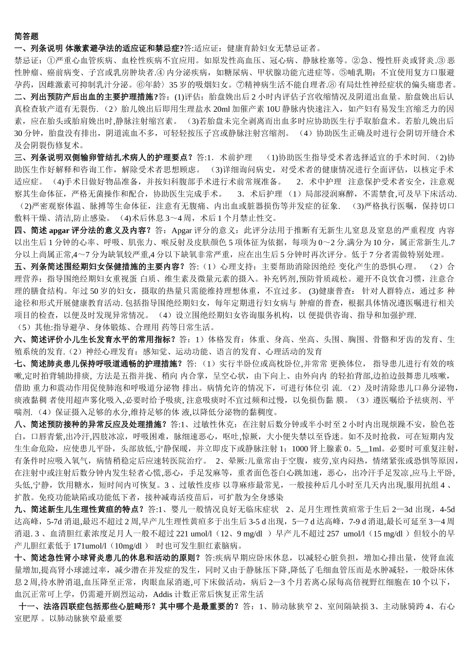 电大本科妇产科与儿科学作业_第1页