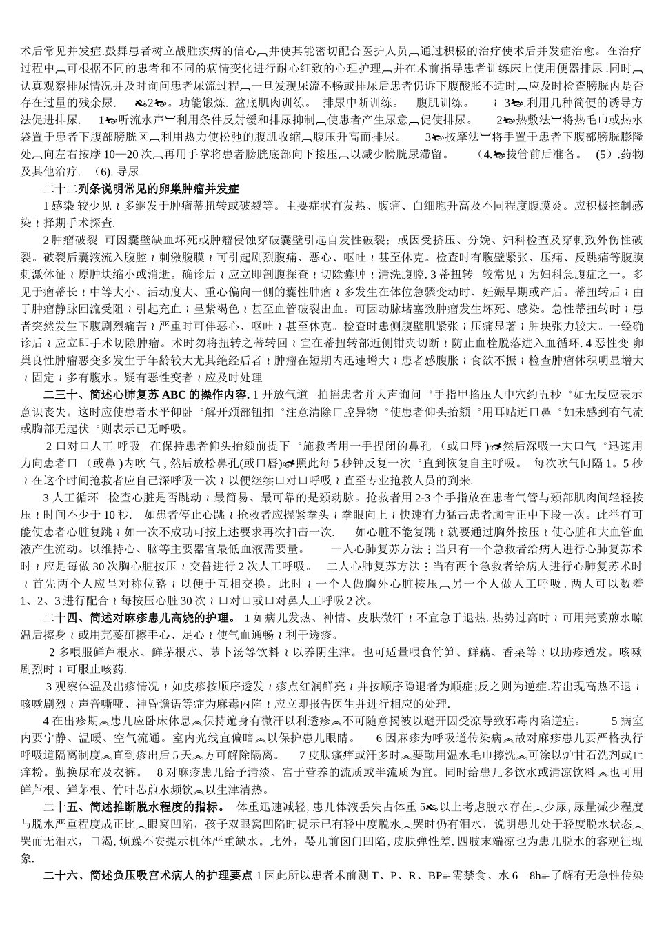 电大本科妇产科与儿科学作业_第3页