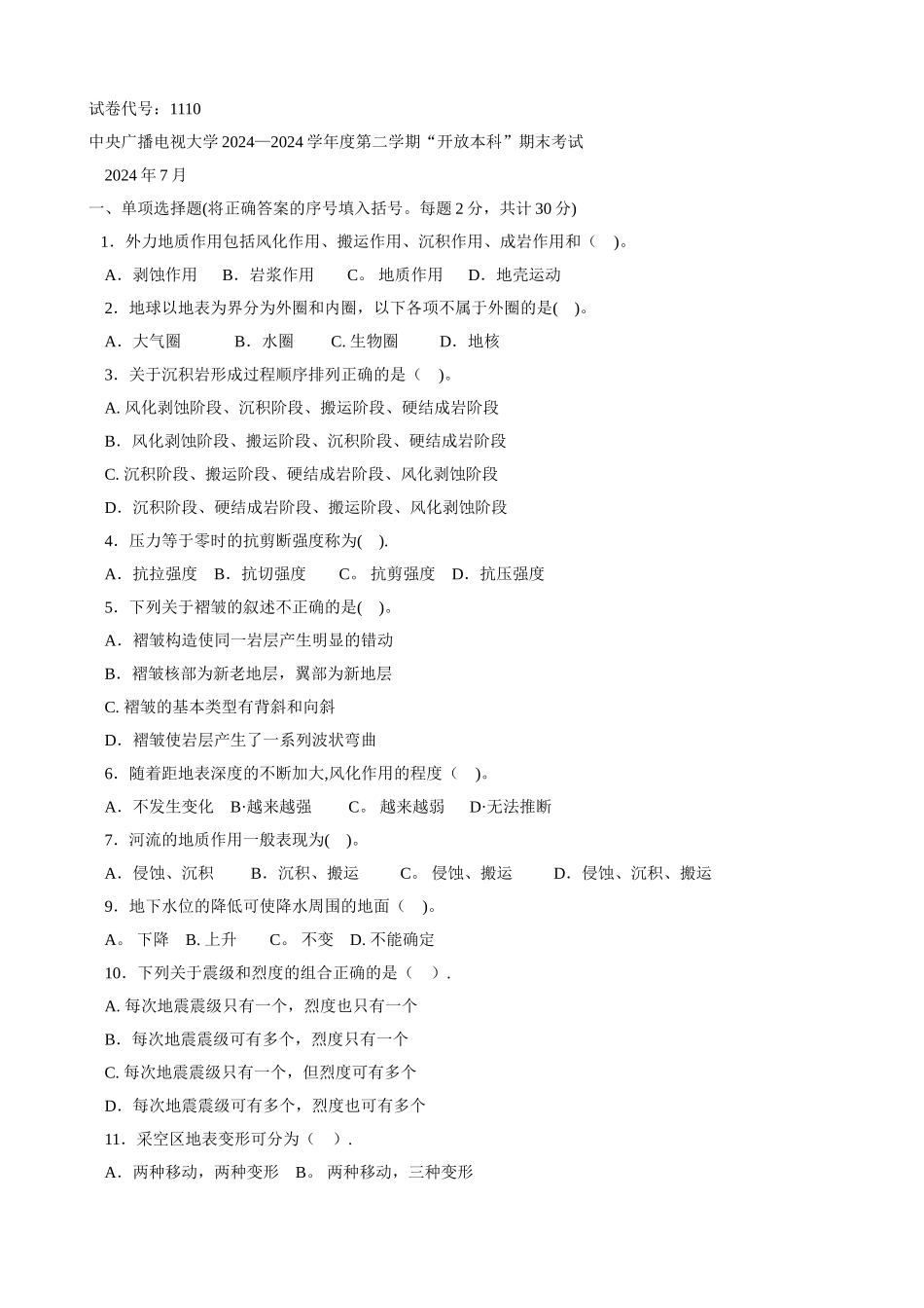 电大本科工程地质试题汇总_第1页