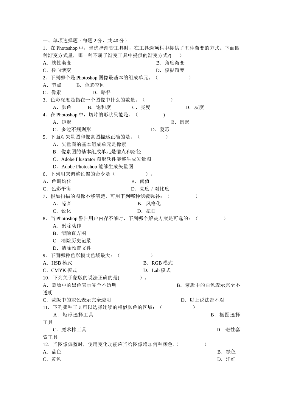 电大本科期末考试试题带答案photoshop图像处理_第1页