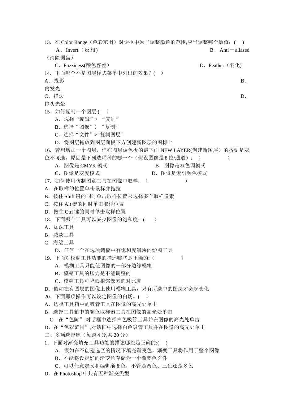 电大本科期末考试试题带答案photoshop图像处理_第2页