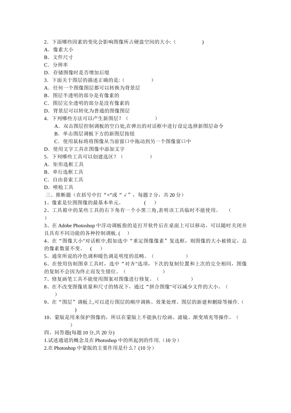 电大本科期末考试试题带答案photoshop图像处理_第3页