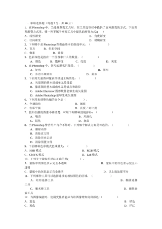 电大本科期末考试试题带答案photoshop图像处理