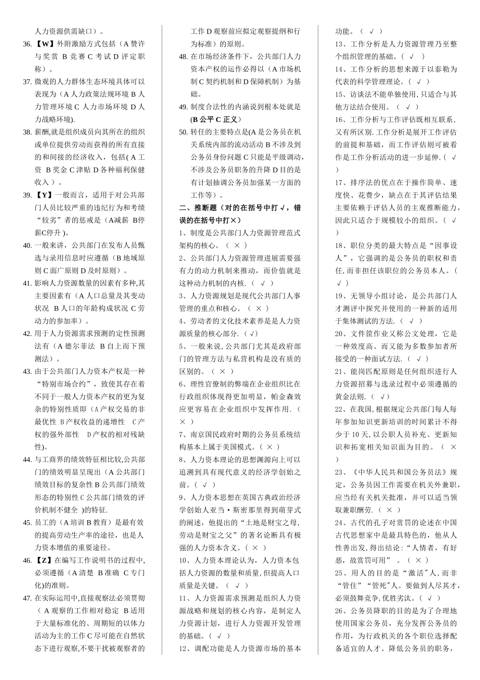 电大本科公共部门人力资源管理期末考试试题及答案_第2页