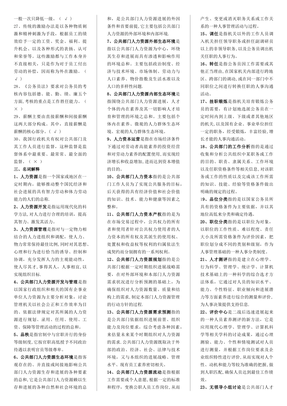 电大本科公共部门人力资源管理期末考试试题及答案_第3页