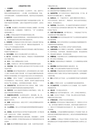 电大本科工程地质复习资料