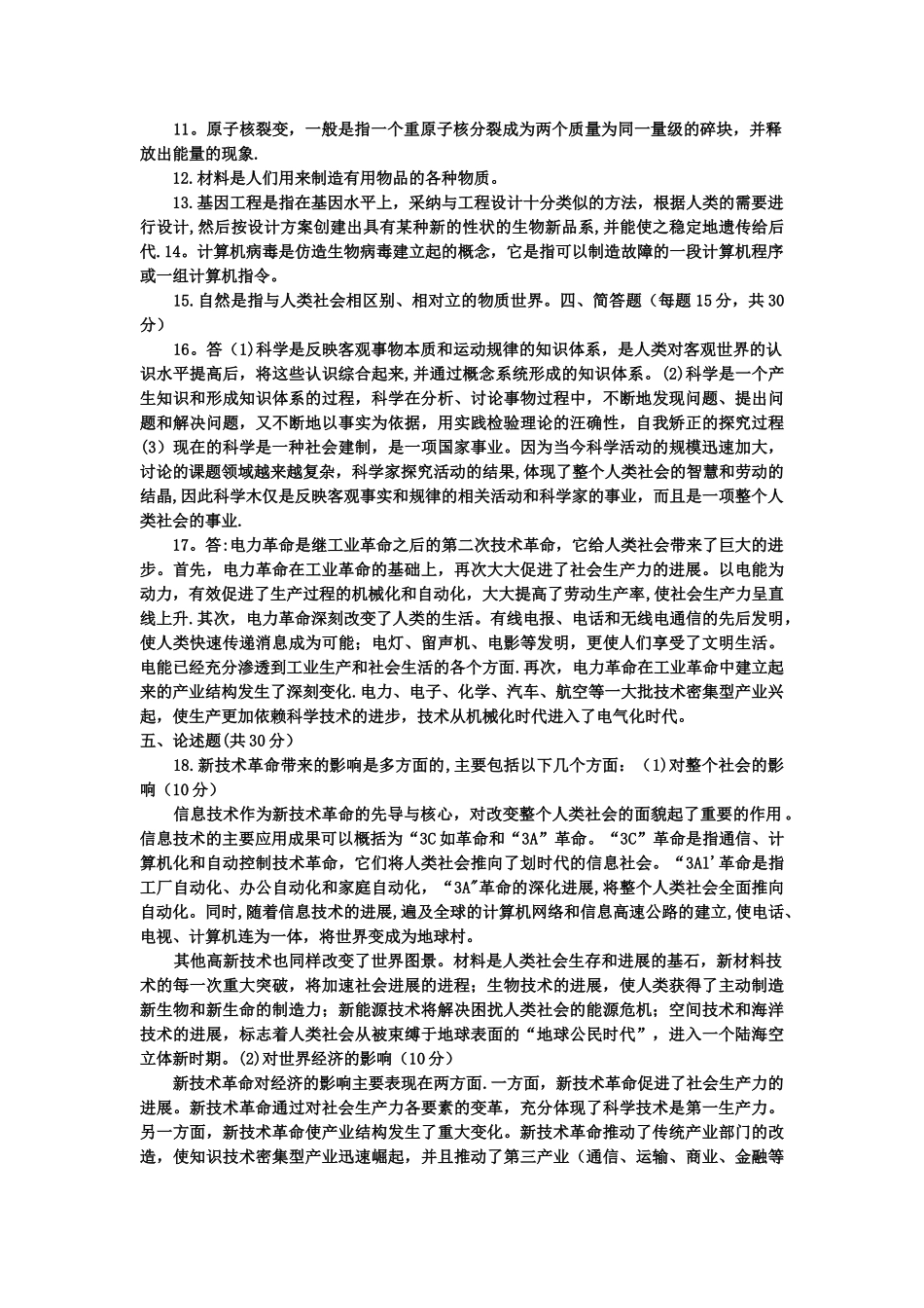 电大本科小学教育《科学与技术》试题及答案4_第2页