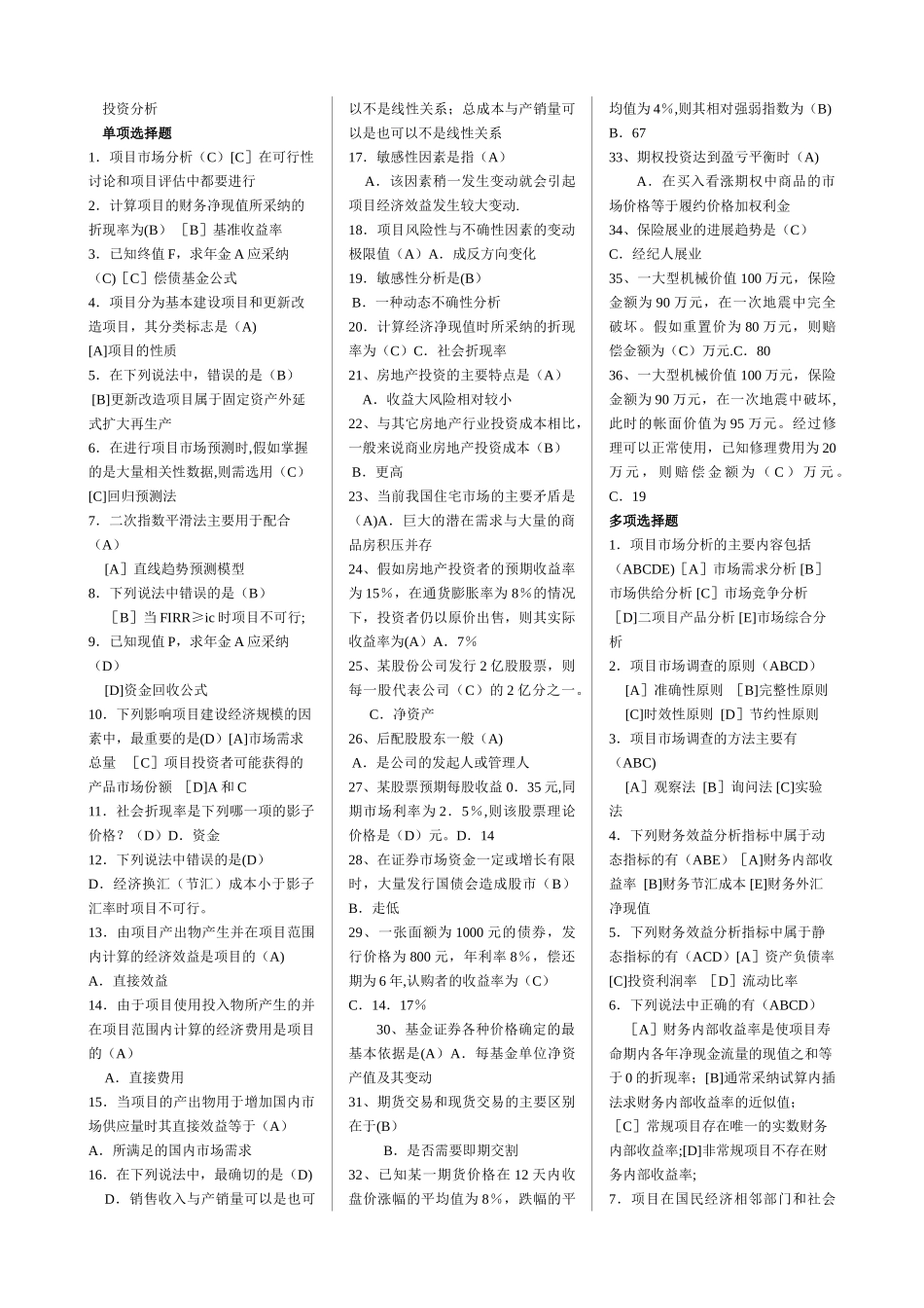 电大本科投资分析期末复习应考指南_第1页